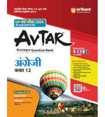 Avtar English Question Bank Class -12 for UP Board