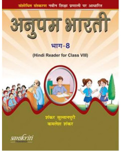 S.Chand Anupam Bharti Hindi Reader Part 8
