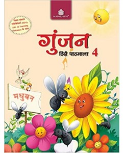 Gunjan Hindi Pathmala - 4