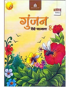 Gunjan Hindi Pathmala - 8