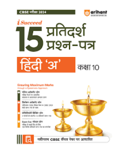 I Succeed Hindi (A) Sample papers for Class -10