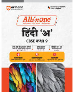 All In One Hindi-9-A