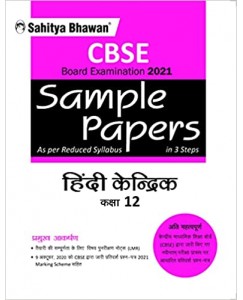 CBSE Sample Papers Hindi Kendrik class 12 