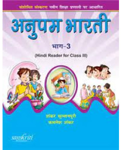 S.Chand Anupam Bharti Hindi Reader Part 3