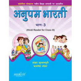 S.Chand Anupam Bharti Hindi Reader Part 3