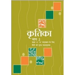 NCERT Kritika - Hindi Suppl For Class - 10 
