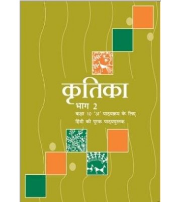 NCERT Kritika - Hindi Suppl For Class - 10 