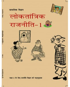 NCERT Loktantrik Rajniti For Class - 9 - 973 Paperback
