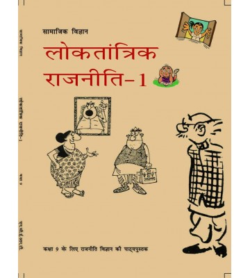 NCERT Loktantrik Rajniti For Class - 9 - 973 Paperback