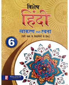 Vishesh Hindi Vyakaran Tatha Rachna - 6