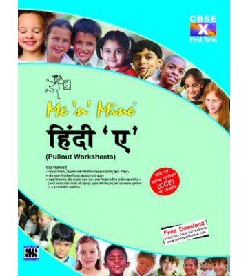 Me N Mine Pullout Worksheets Hindi (Course - A) - 10
