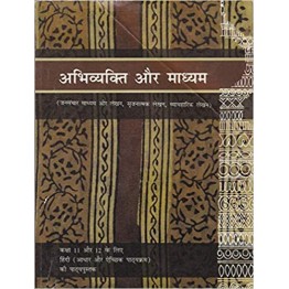 NCERT Abhvyakti Aur Madhyam - 11 & 12 