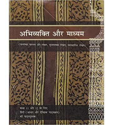 NCERT Abhvyakti Aur Madhyam - 11 & 12 