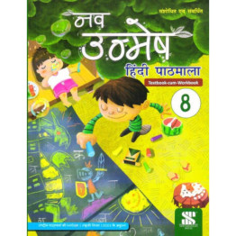 Nav-unmesh Hindi pathmala Class-8