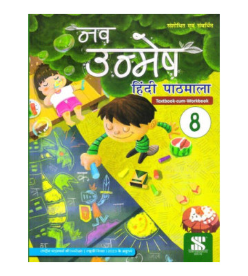 Nav-unmesh Hindi pathmala Class-8