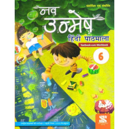 Nav-unmesh Hindi Pathmala Class-6