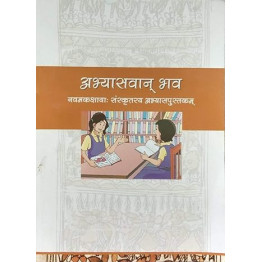 NCERT Abhyash Bhawa Sanskrit Class - 10