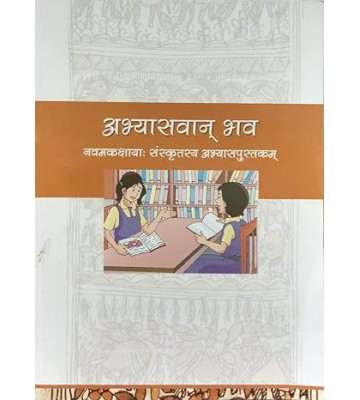 NCERT Abhyash Bhawa Sanskrit Class - 10