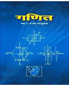 NCERT Ganit - Textbook Of Maths For Class - 11