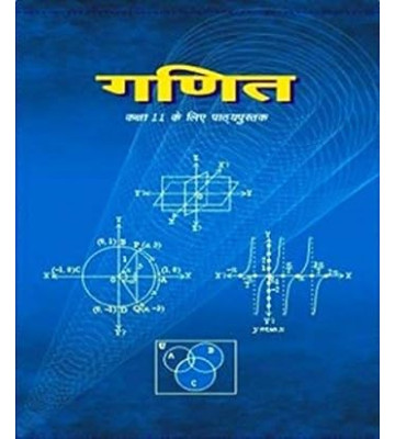 NCERT Ganit - Textbook Of Maths For Class - 11