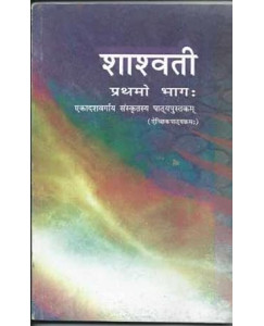 NCERT Shawati Sanskrit Class - 11