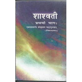 NCERT Shawati Sanskrit Class - 11