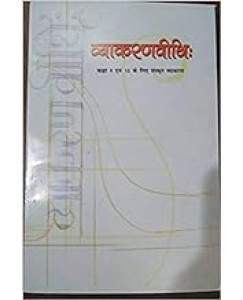 Ncert VyakaranVithi for class 9 and 10 Sanskrit Vyarkaran book