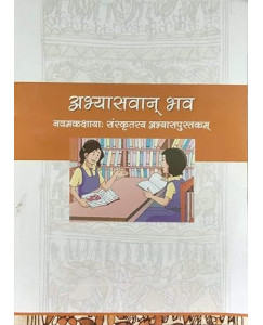 NCERT Abhayasvaan Bhav For Class 9 (Sanskrit) 