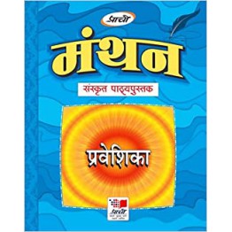 Prachi Manthan Sanskrit - 5