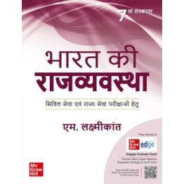 Mc Graw Hill Bharat Ki Rajyavyavastha (7th Edition)