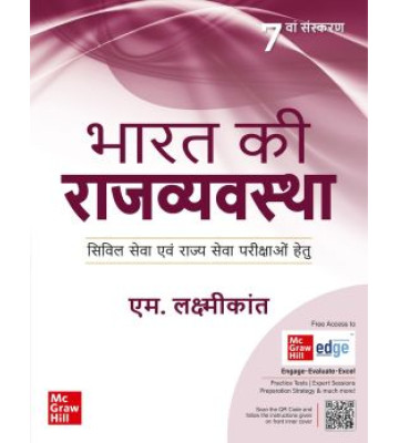 Mc Graw Hill Bharat Ki Rajyavyavastha (7th Edition)