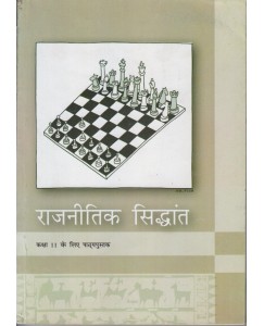 NCERT Rajniti Siddhant (Bhag 2) - 11