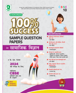EVERGREEN SAMPLE QUESTION PAPERS FOR 100% SUCCESS IN SAMAJIK VIGYAN-10