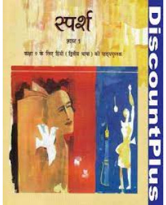 NCERT Sparsh - 2nd Language Hindi For Class - 9
