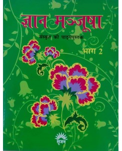 Gyan Manjusha Sanskrit - 7