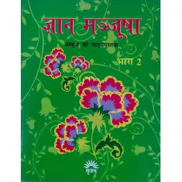 Gyan Manjusha Sanskrit - 7