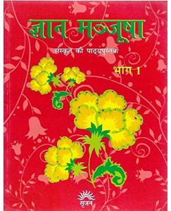 Gyan Manjusha Sanskrit - 6