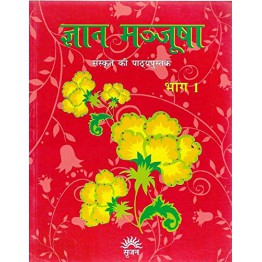 Gyan Manjusha Sanskrit - 6
