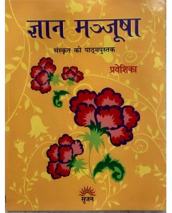 Gyan Manjusha Sanskrit - 5