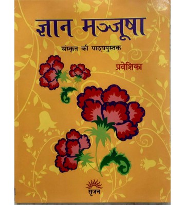 Gyan Manjusha Sanskrit - 5