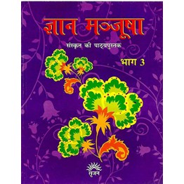 Gyan Manjusha Sanskrit - 8