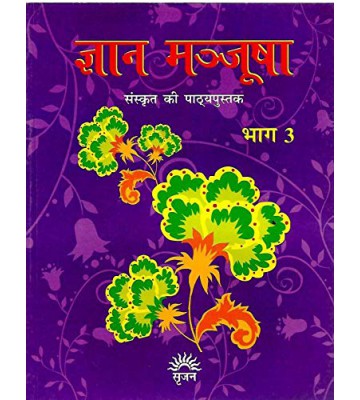 Gyan Manjusha Sanskrit - 8