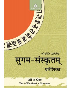 Sugam Sanskritam - Praveshika