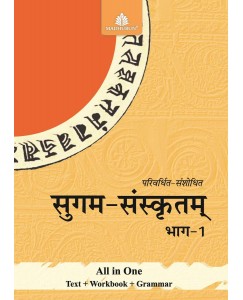 Sugam Sanskritam - 1