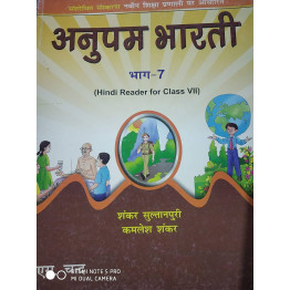 S.Chand Anupam Bharti Hindi Reader Part 7