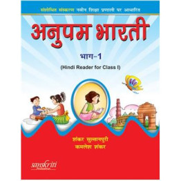 S.Chand Anupam Bharti Hindi Reader Part 1
