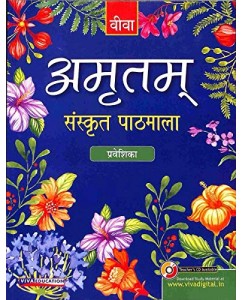 Amritam Sanskrit Pathmala - Praveshika