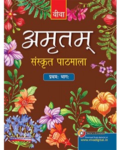 Amritam Sanskrit Pathmala - 1