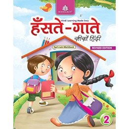 Madhuban  Hanste-Gaate Seekhen Hindi Class - 2