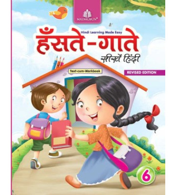 Madhuban  Hanste-Gaate Seekhen Hindi Class - 6